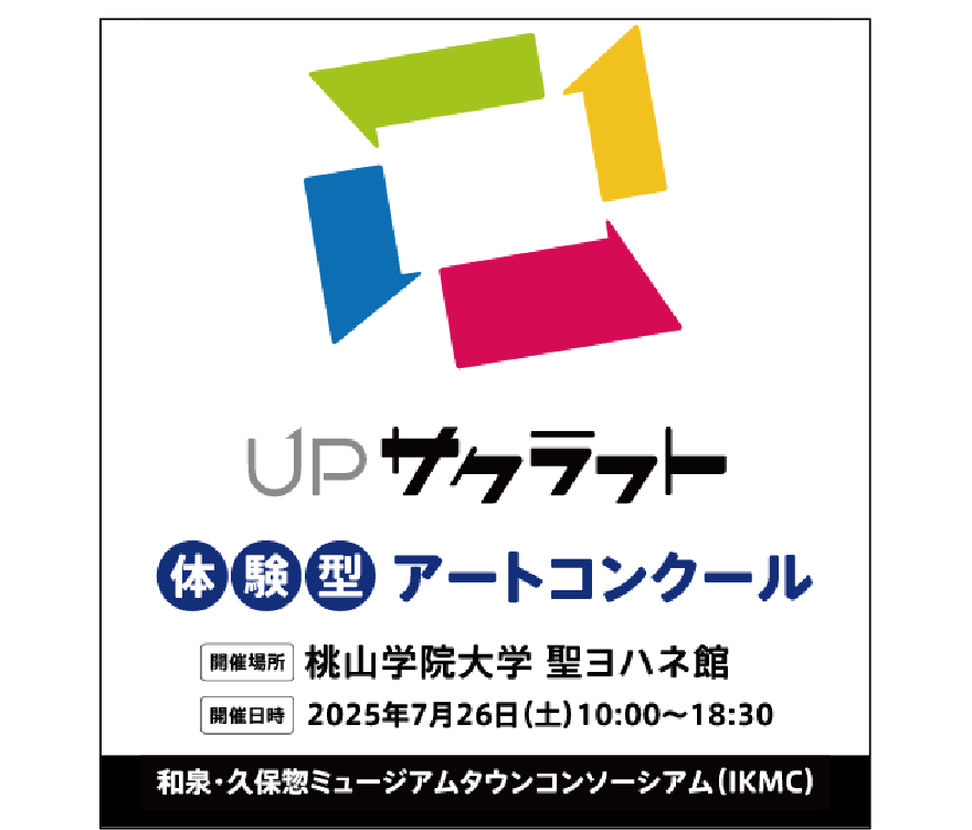 和泉・久保惣ミュージアムタウンコンソーシアム