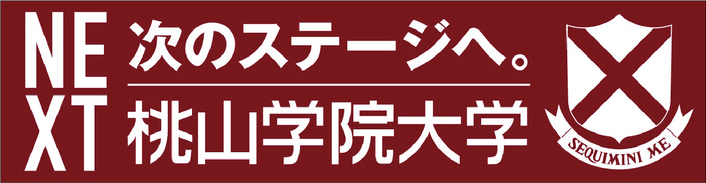 桃山学院大学