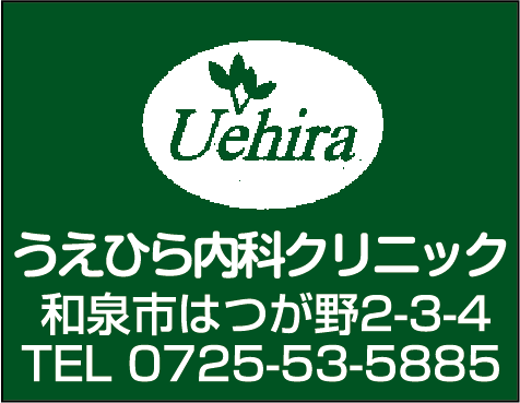 うえひら内科クリニック