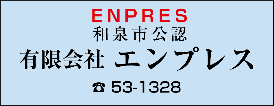 有限会社　エンプレス