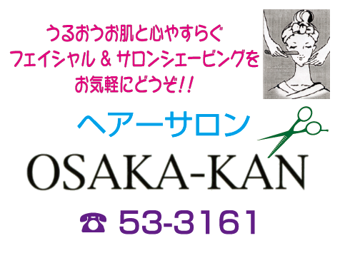 ヘアーサロン　OSAKA-KAN
