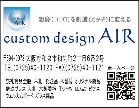 custom design AIR