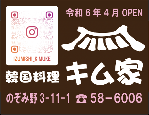 韓国料理 キム家