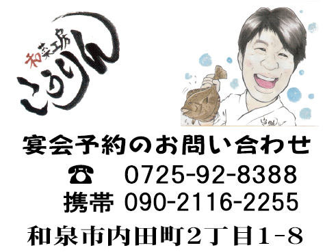 和菜工房 こうりん