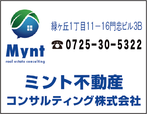 ミント不動産コンサルティング㈱