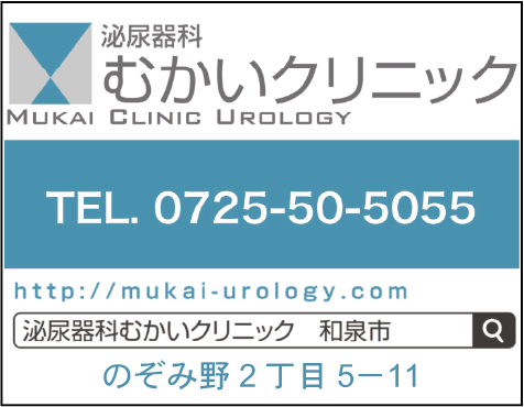 むかいクリニック