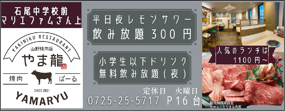 焼肉ばーる　やま龍