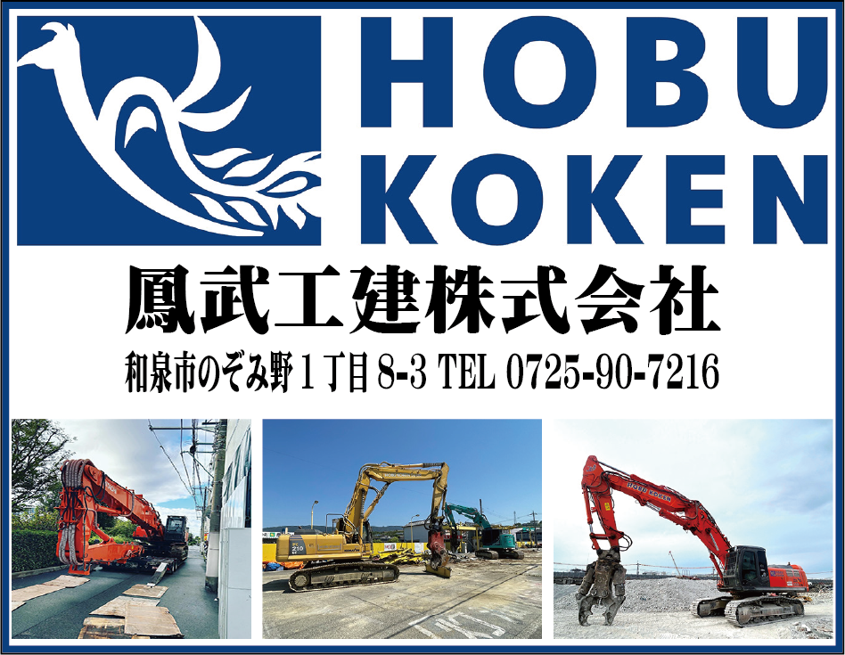 鳳武工建株式会社