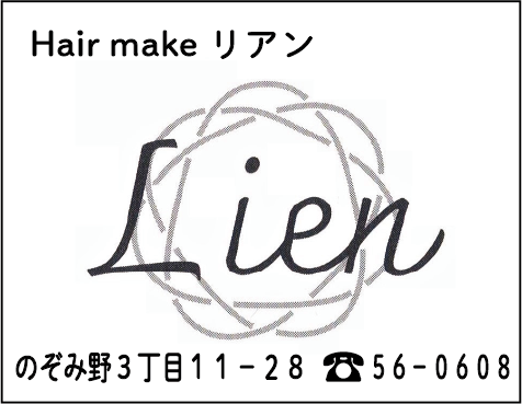 Hair make リアン